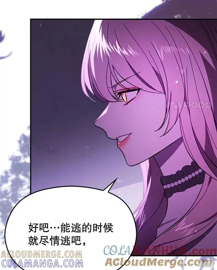 《并不是想引诱男主》第78话 第105页