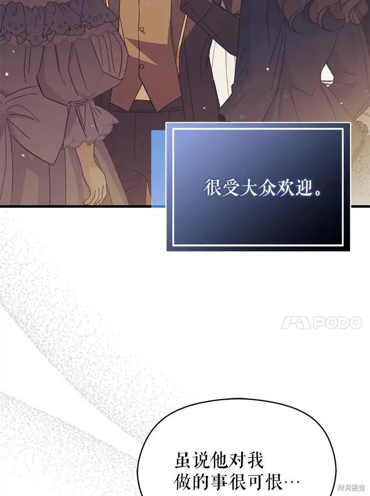 《并不是想引诱男主》第78话 第95页