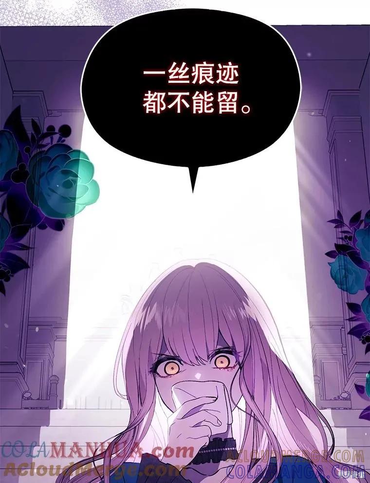 《并不是想引诱男主》第78话 第69页