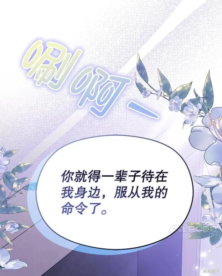 《并不是想引诱男主》第78话 第108页