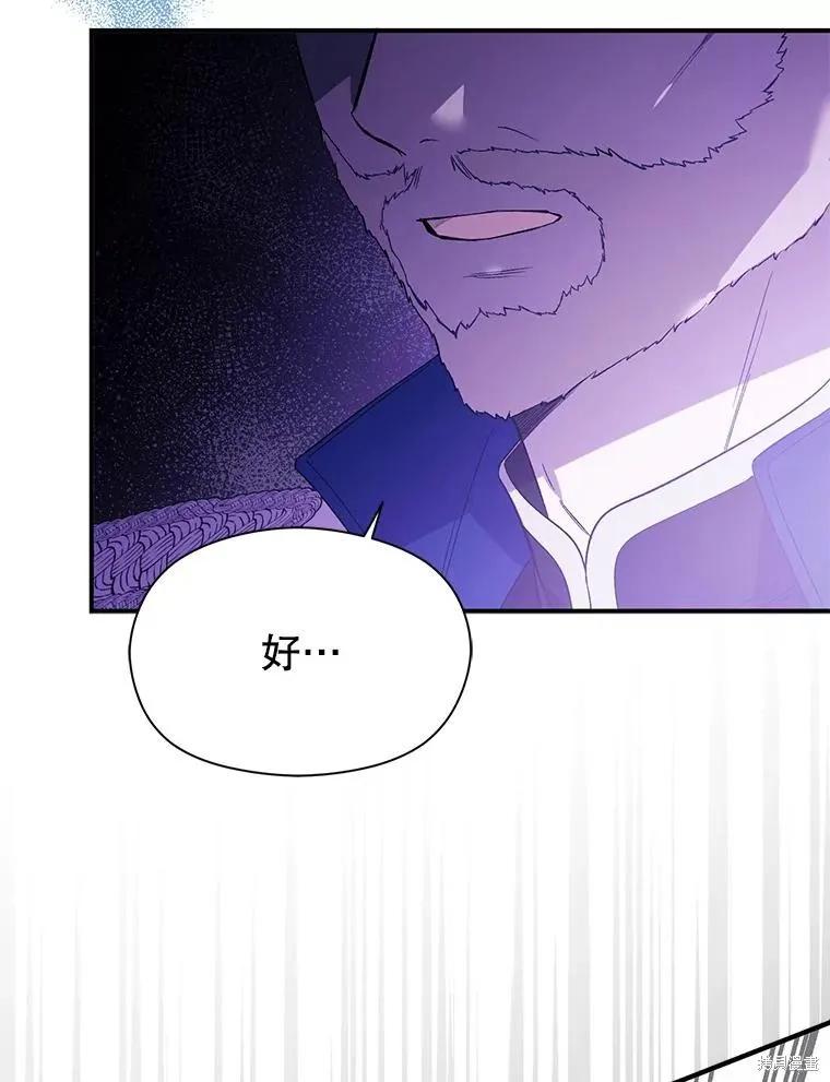 《并不是想引诱男主》第78话 第56页