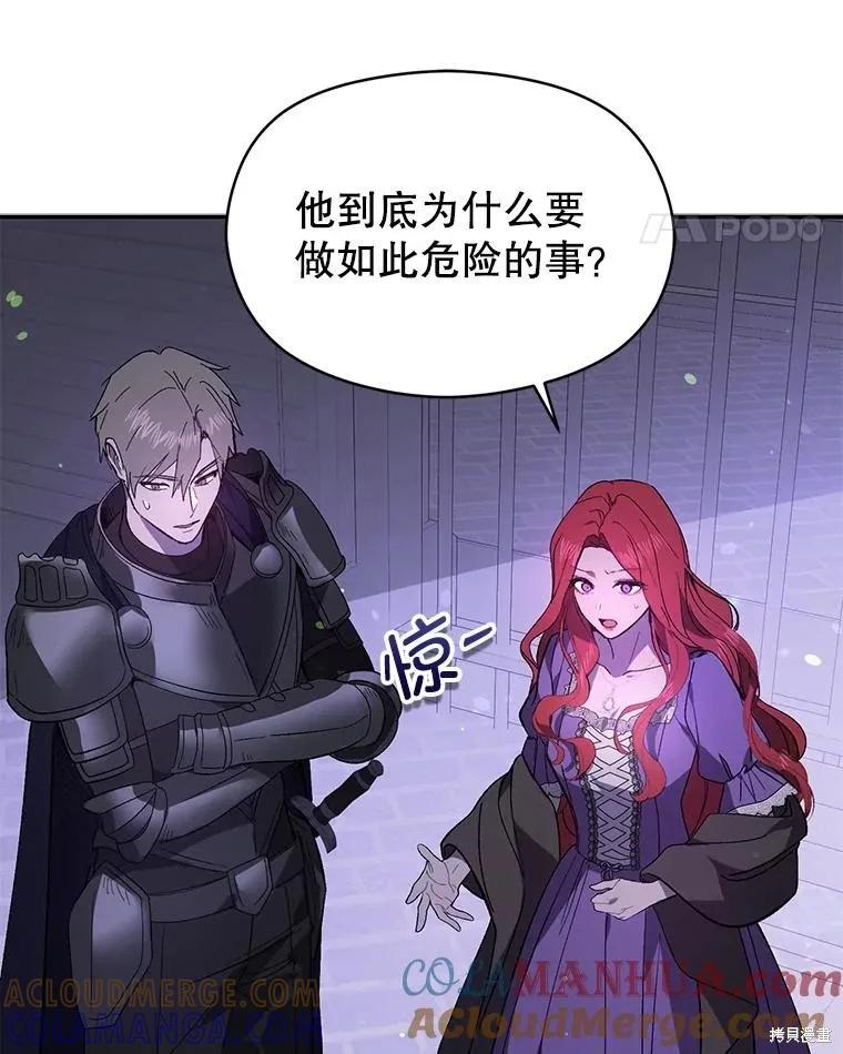 《并不是想引诱男主》第79话 第73页