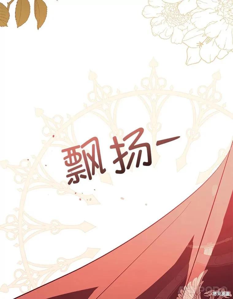 《并不是想引诱男主》第79话 第110页