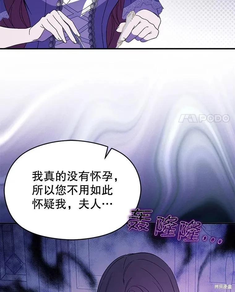 《并不是想引诱男主》第79话 第4页
