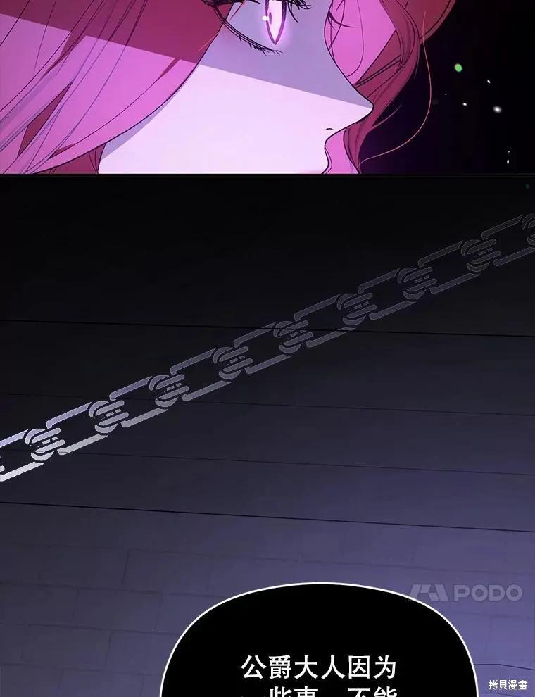 《并不是想引诱男主》第79话 第59页
