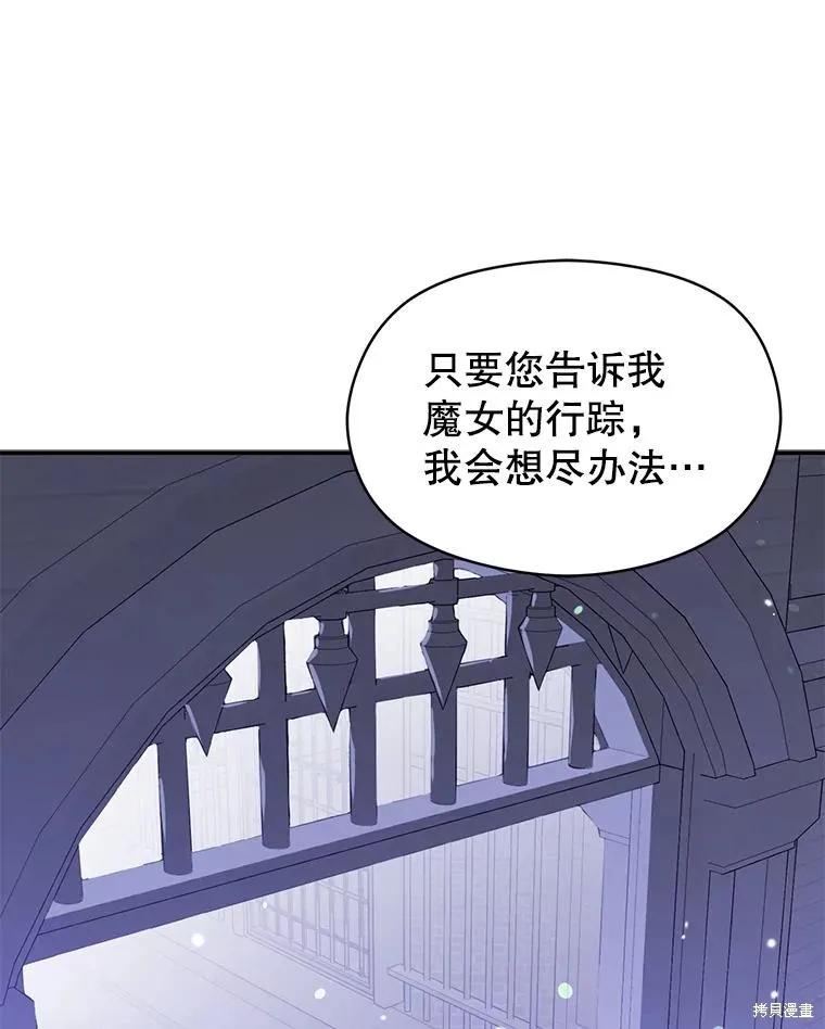 《并不是想引诱男主》第79话 第90页
