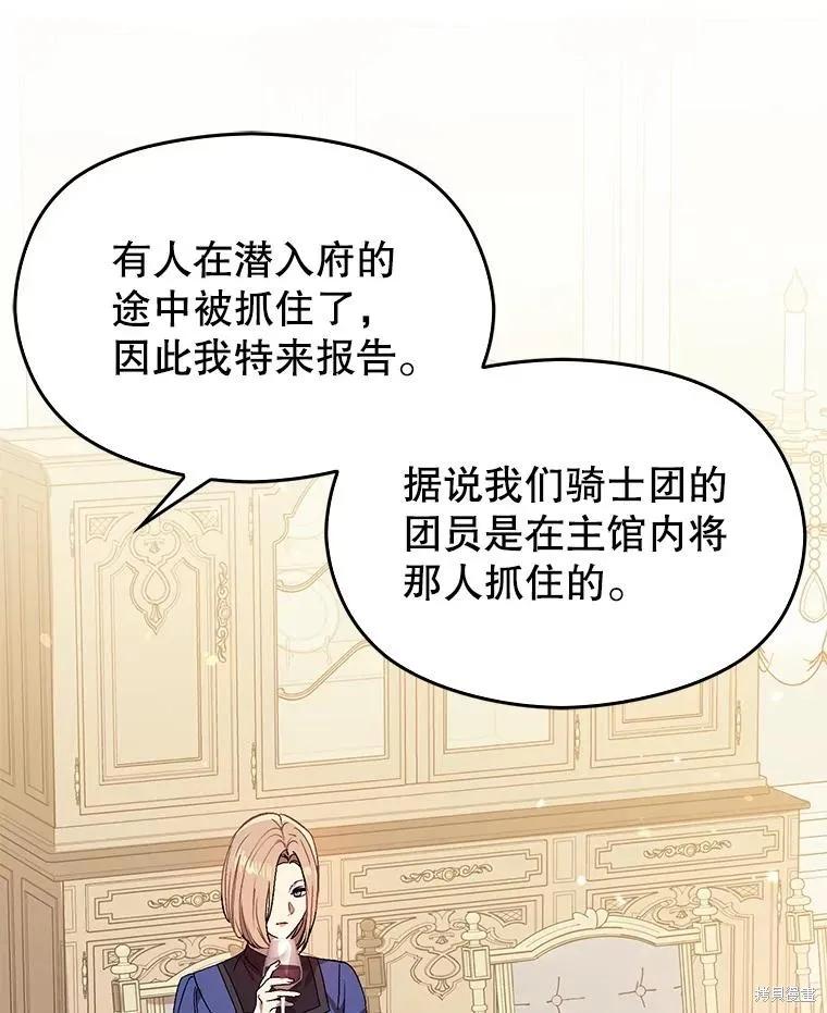 《并不是想引诱男主》第79话 第15页