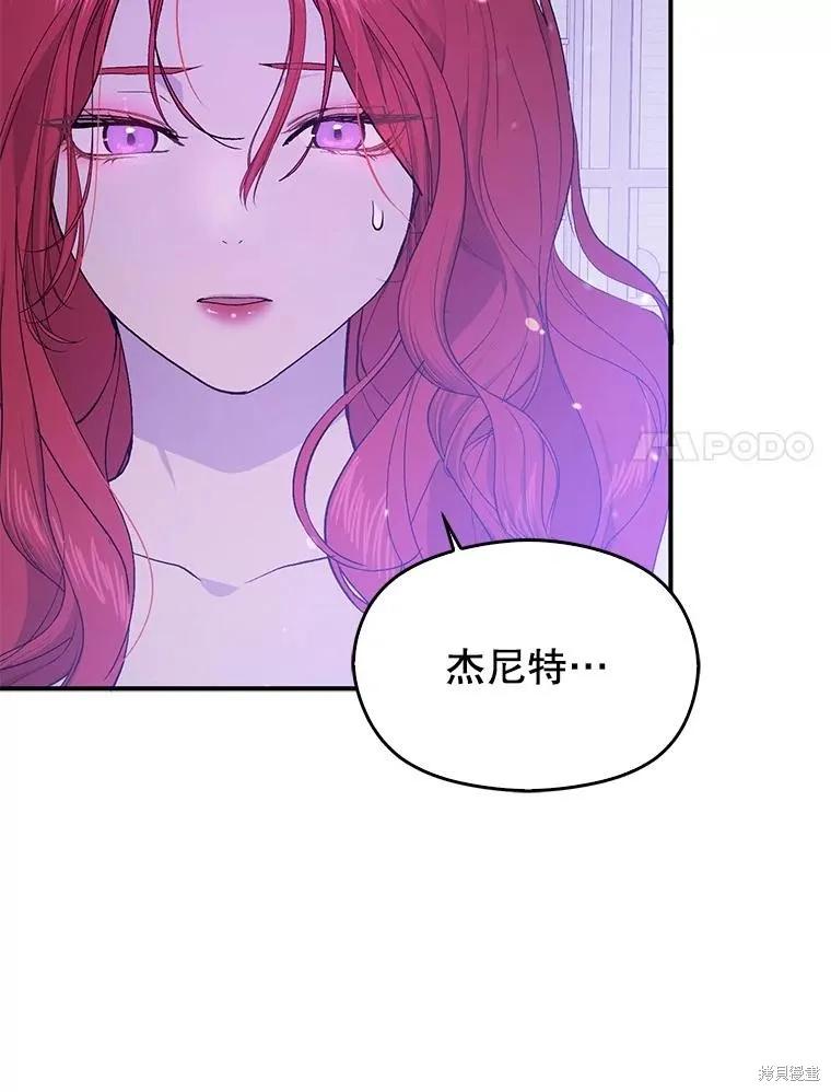 《并不是想引诱男主》第79话 第66页