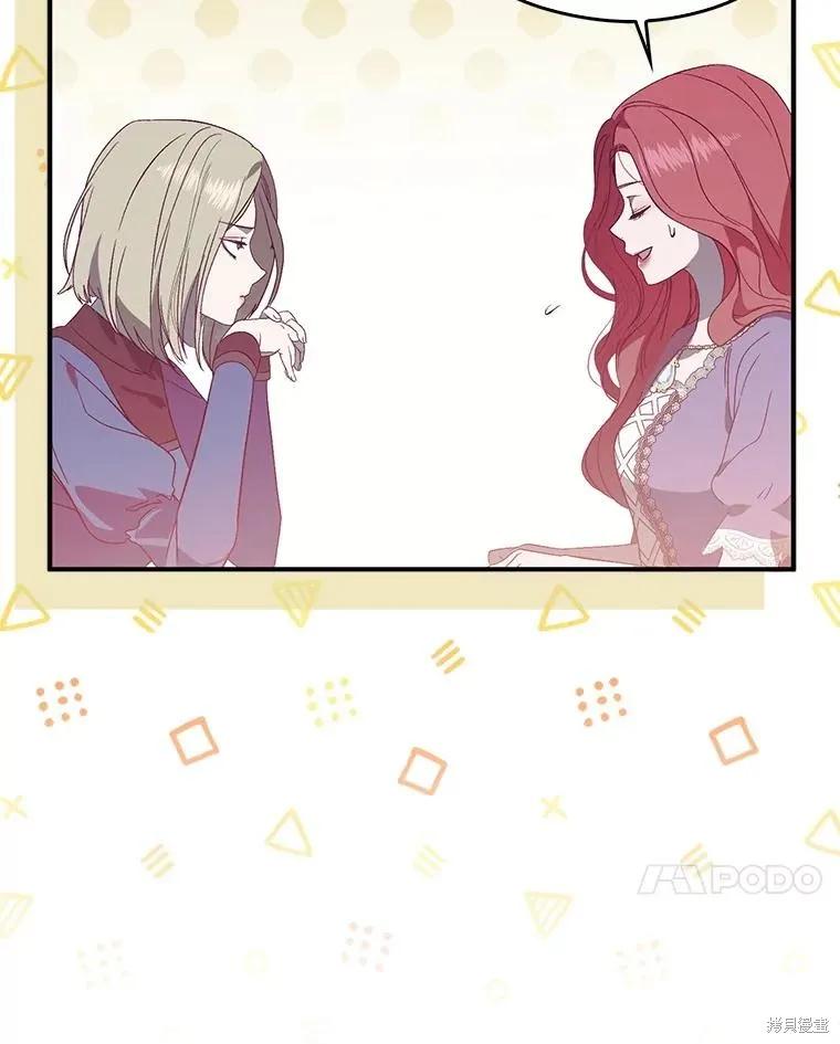 《并不是想引诱男主》第79话 第7页