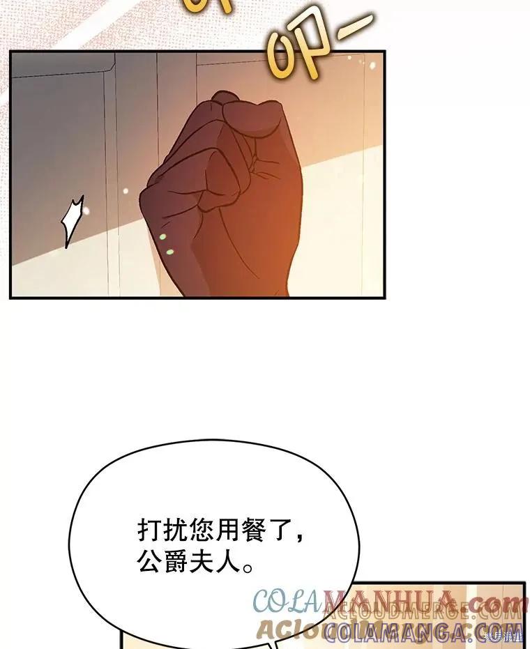 《并不是想引诱男主》第79话 第13页