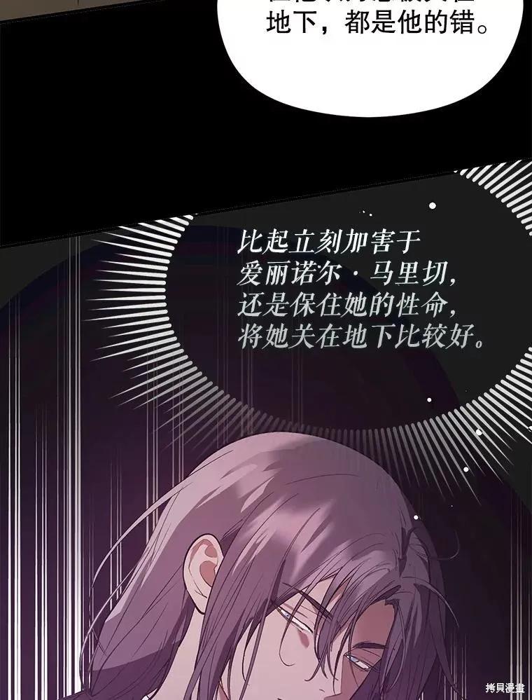 《并不是想引诱男主》第79话 第82页