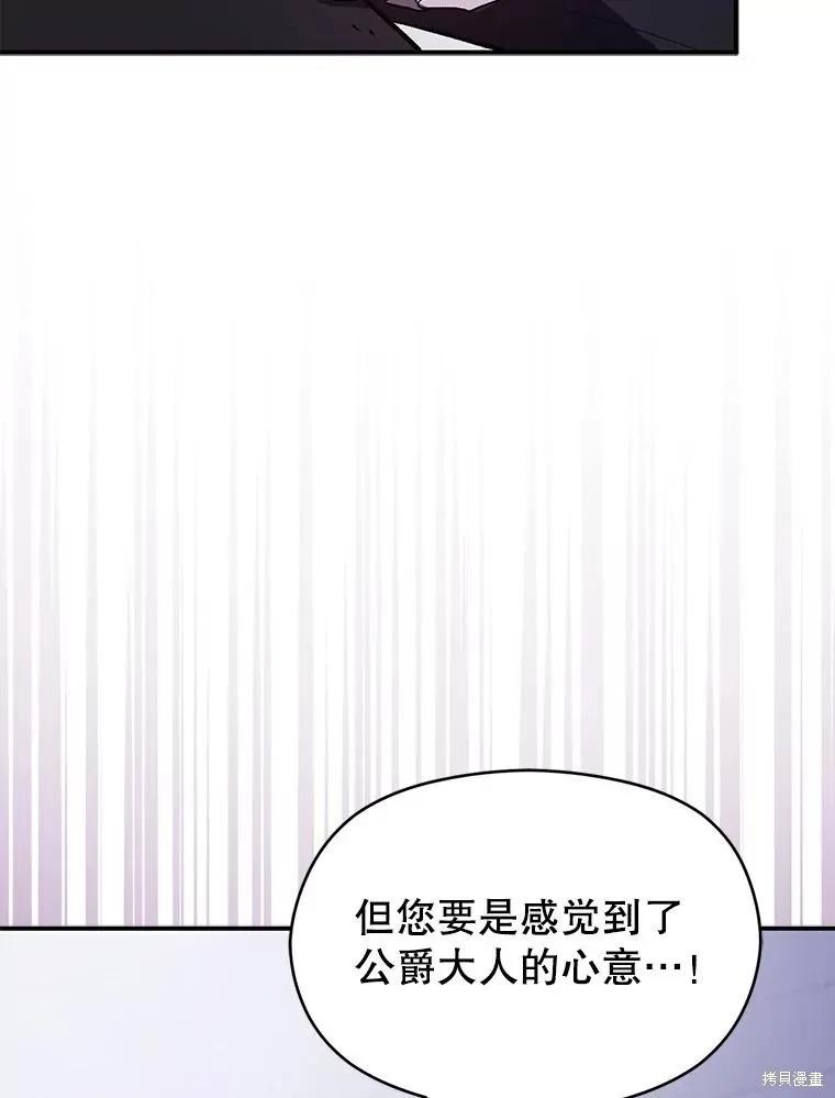 《并不是想引诱男主》第79话 第87页