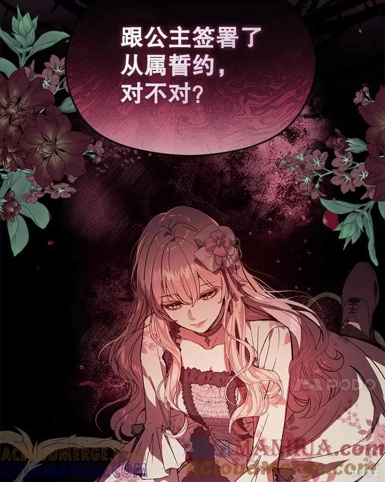 《并不是想引诱男主》第79话 第69页