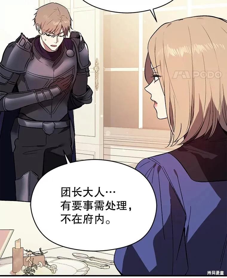 《并不是想引诱男主》第79话 第18页