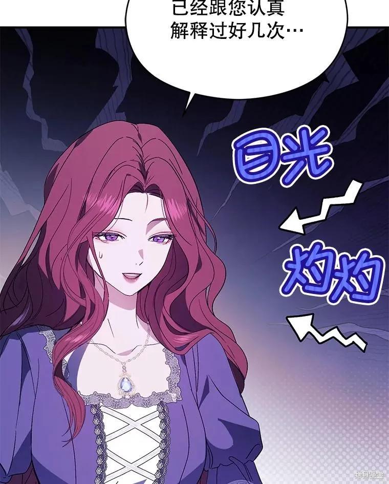 《并不是想引诱男主》第79话 第3页