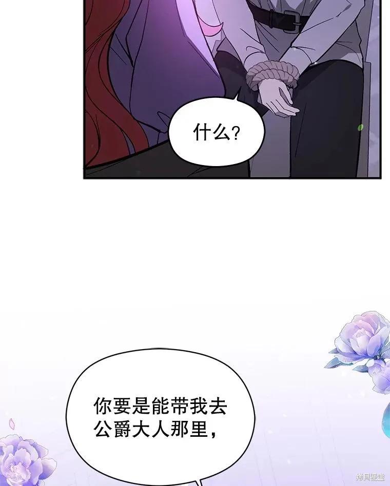 《并不是想引诱男主》第79话 第98页