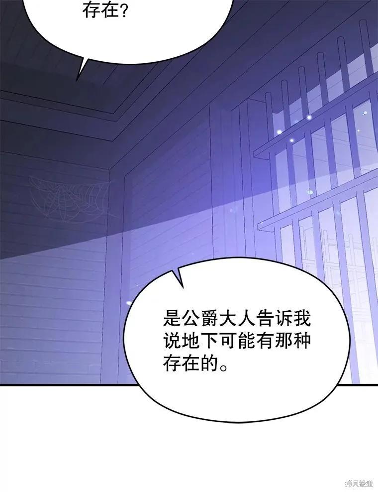 《并不是想引诱男主》第79话 第54页