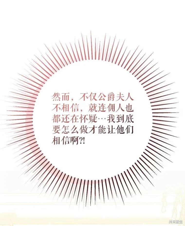 《并不是想引诱男主》第79话 第10页