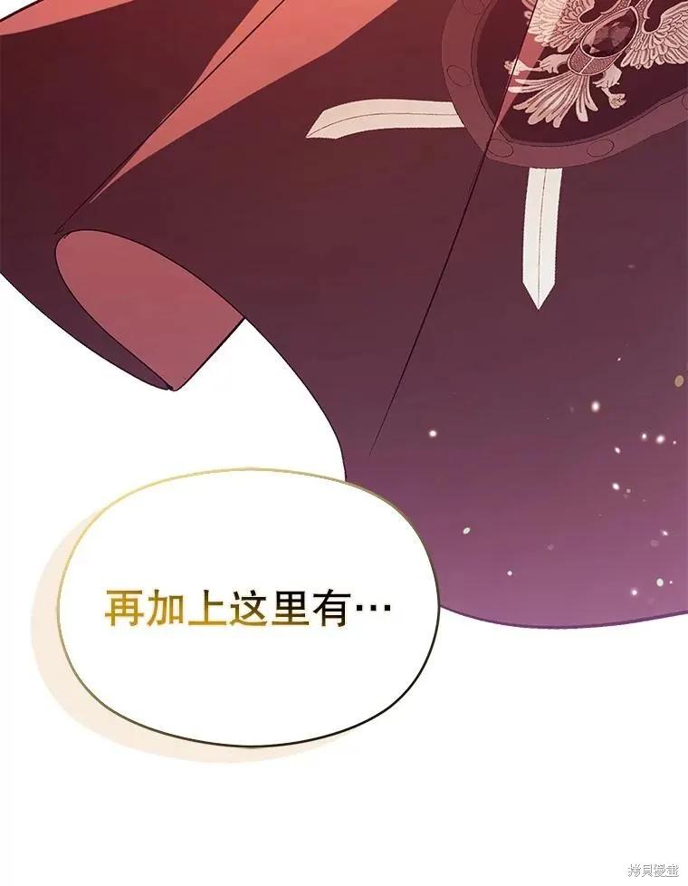 《并不是想引诱男主》第79话 第111页