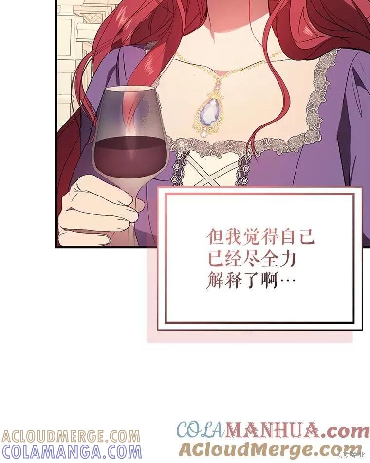 《并不是想引诱男主》第79话 第9页