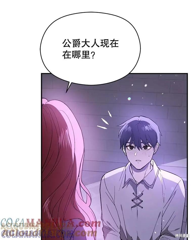 《并不是想引诱男主》第79话 第97页