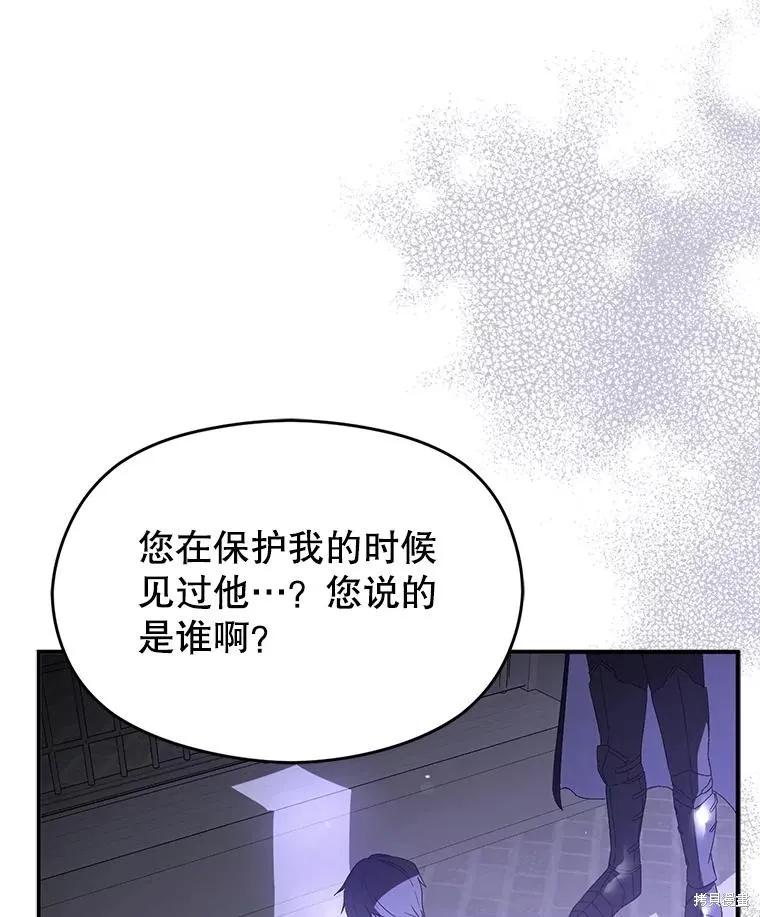 《并不是想引诱男主》第79话 第23页