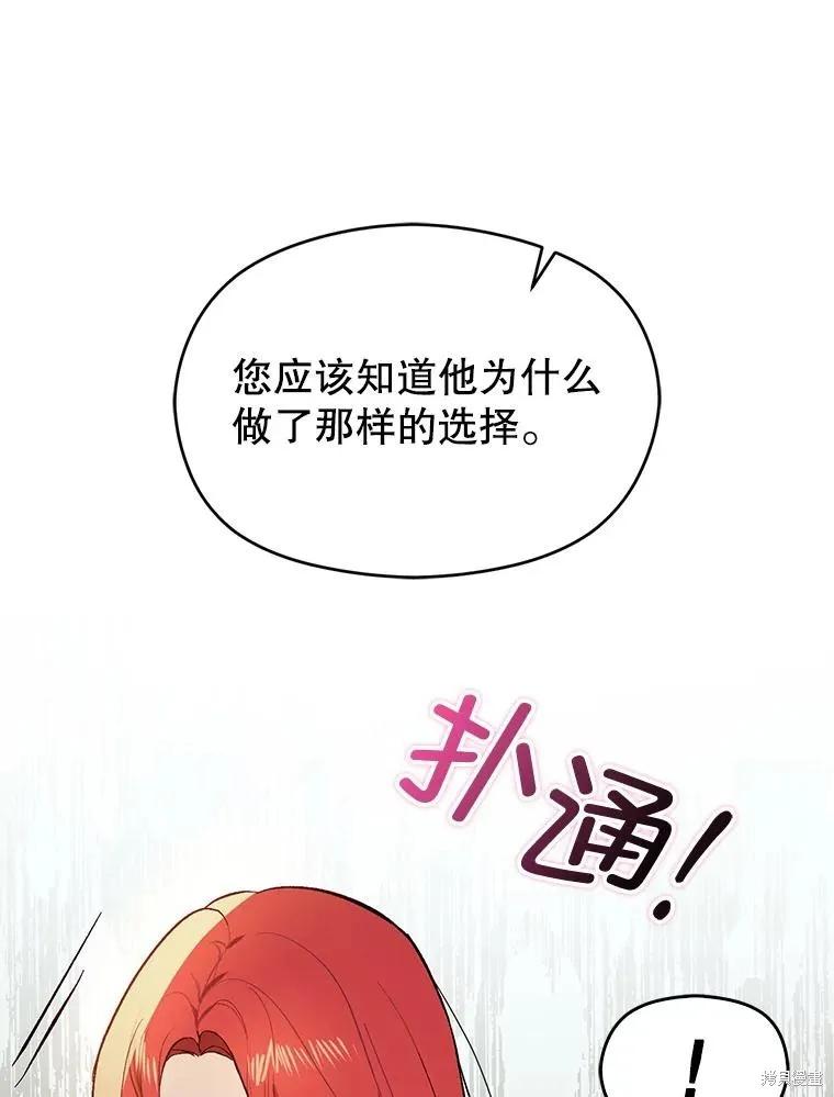 《并不是想引诱男主》第79话 第78页
