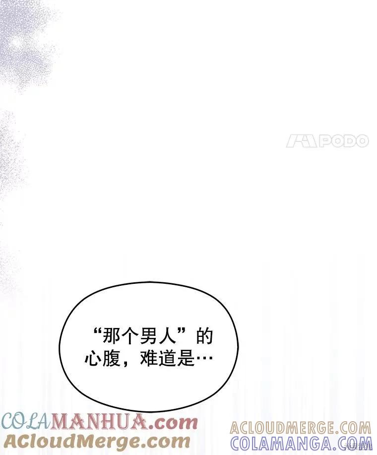 《并不是想引诱男主》第79话 第25页