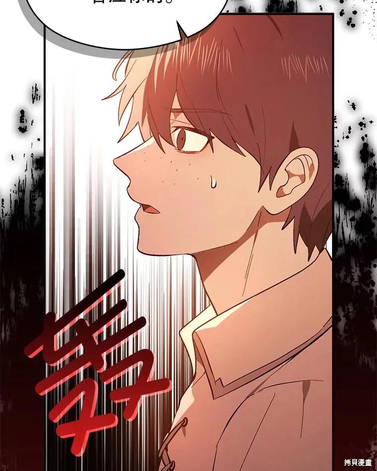 《并不是想引诱男主》第79话 第92页