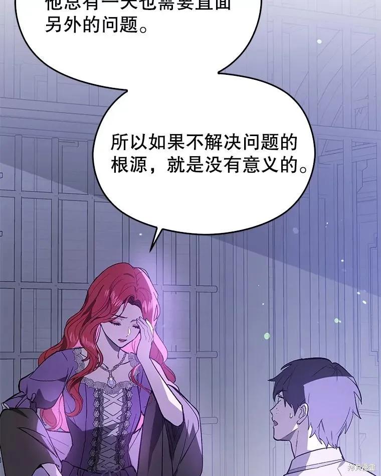 《并不是想引诱男主》第79话 第94页