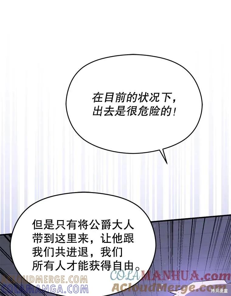 《并不是想引诱男主》第79话 第101页
