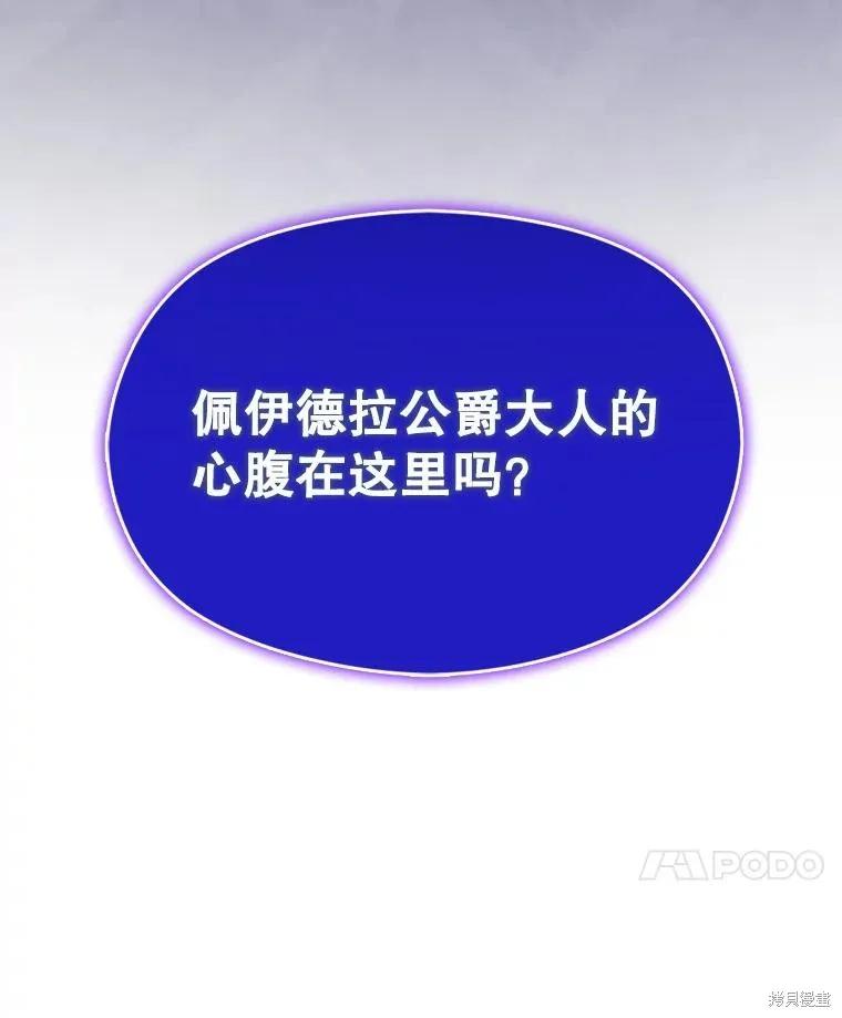 《并不是想引诱男主》第79话 第28页