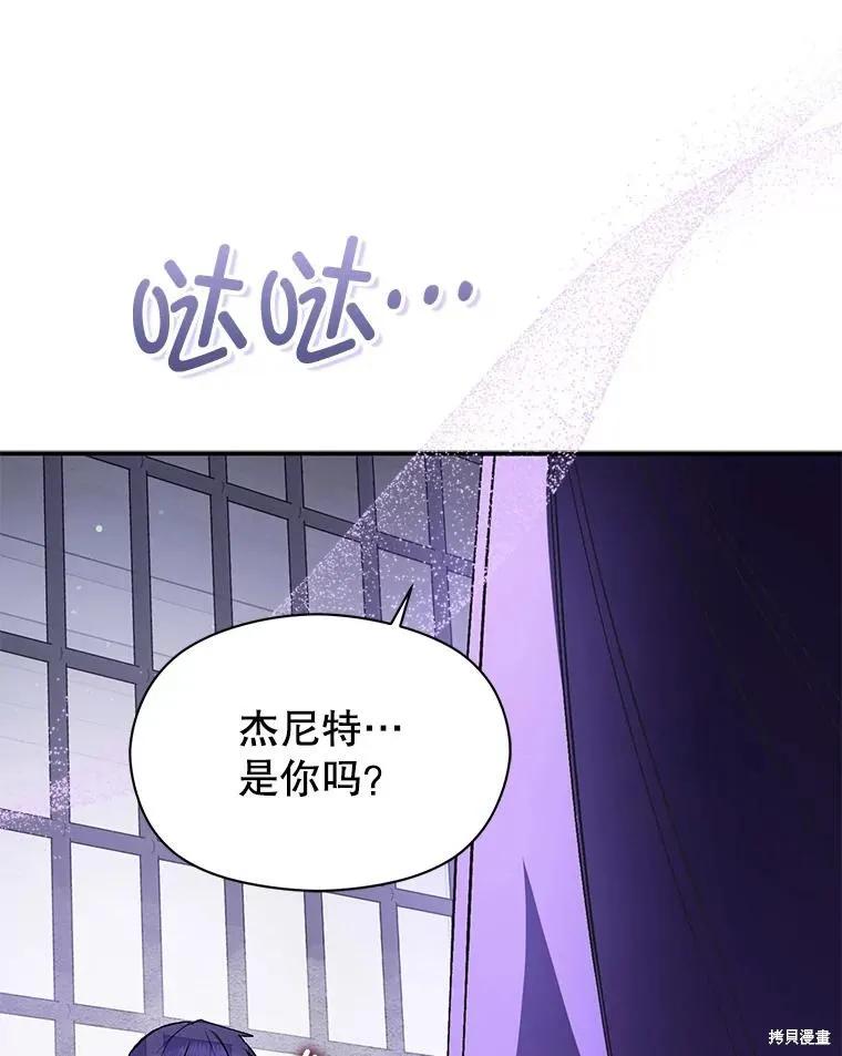 《并不是想引诱男主》第79话 第35页