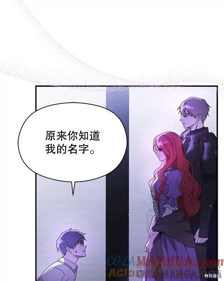 《并不是想引诱男主》第79话 第37页