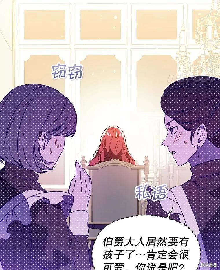 《并不是想引诱男主》第79话 第11页