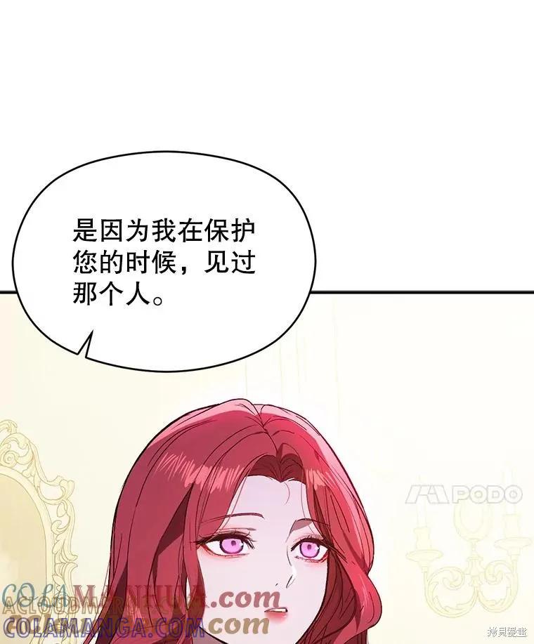《并不是想引诱男主》第79话 第21页