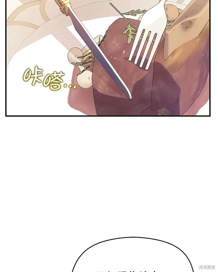 《并不是想引诱男主》第79话 第2页