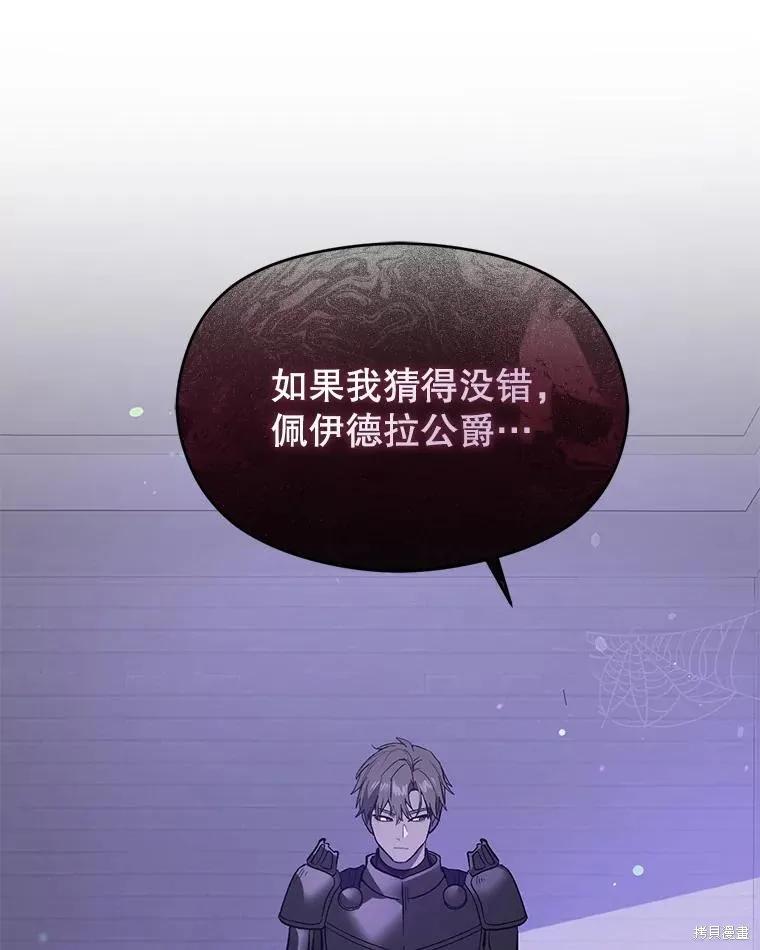 《并不是想引诱男主》第79话 第67页