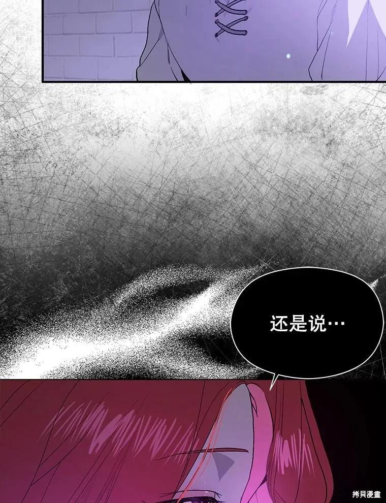 《并不是想引诱男主》第79话 第58页