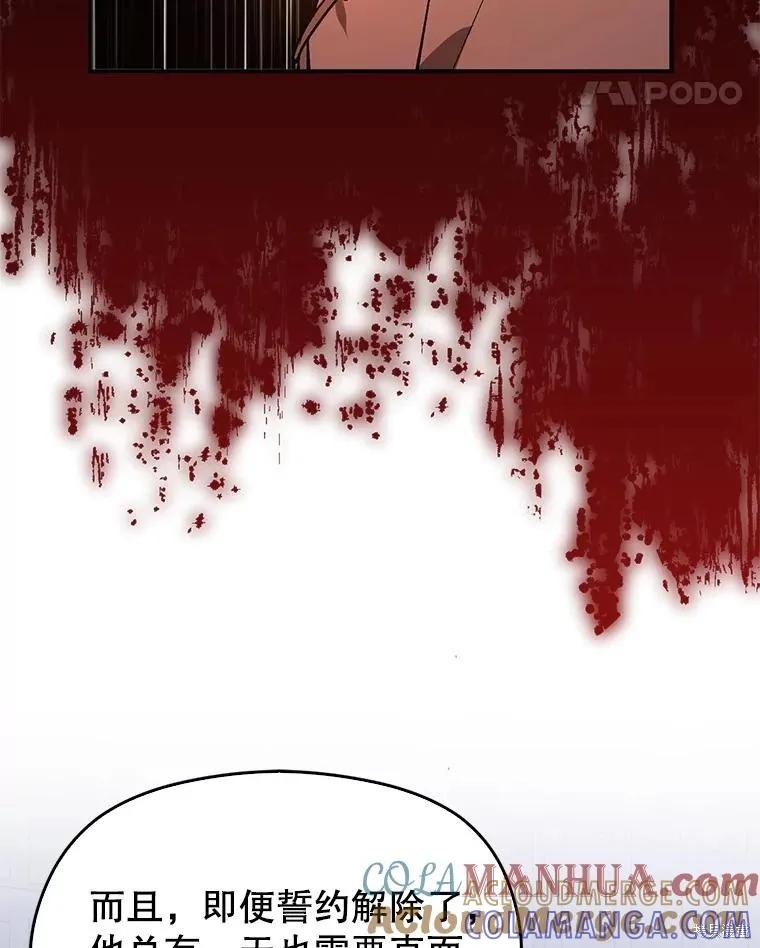 《并不是想引诱男主》第79话 第93页