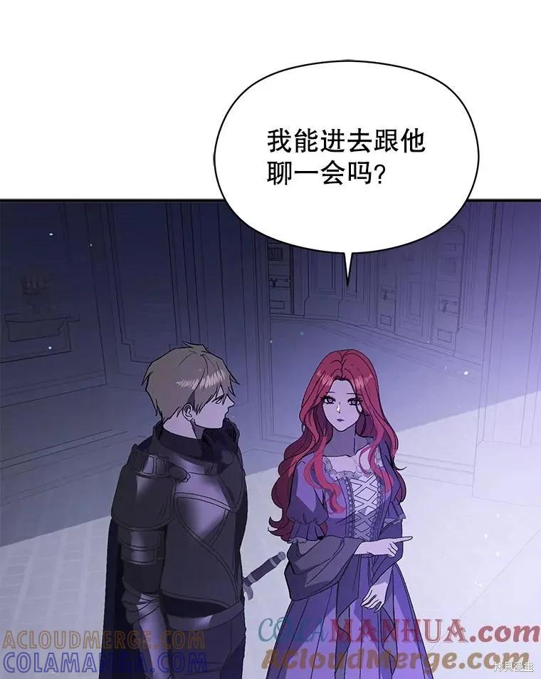 《并不是想引诱男主》第79话 第41页