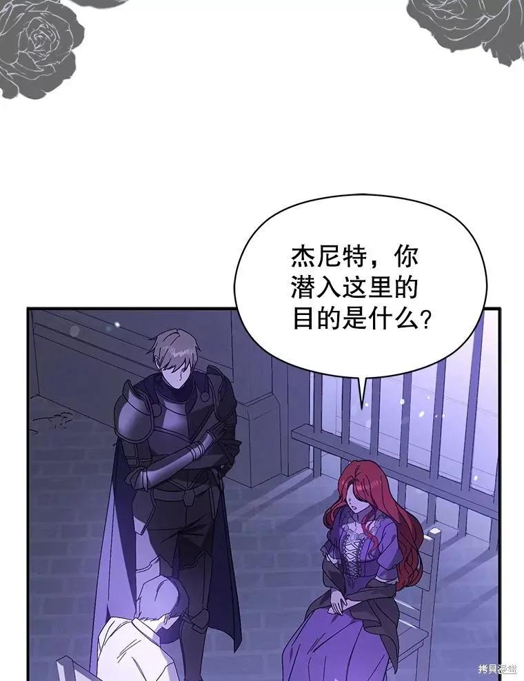 《并不是想引诱男主》第79话 第48页