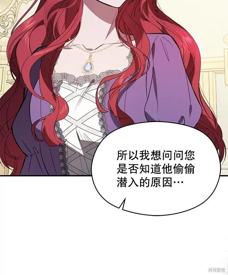 《并不是想引诱男主》第79话 第22页