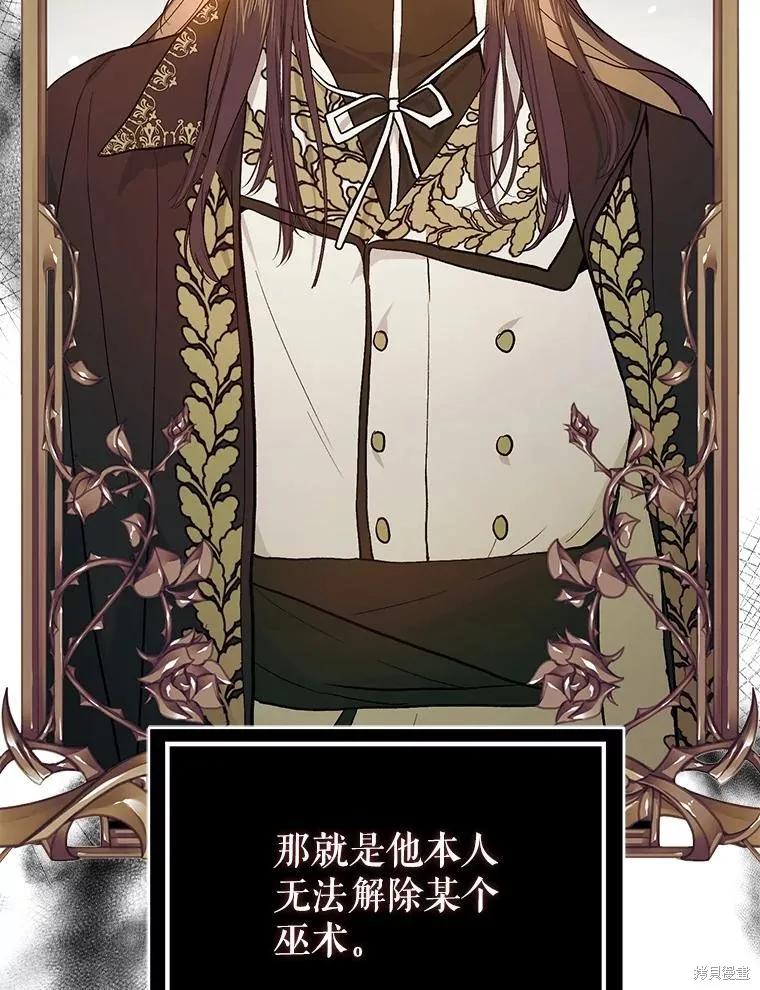 《并不是想引诱男主》第79话 第64页