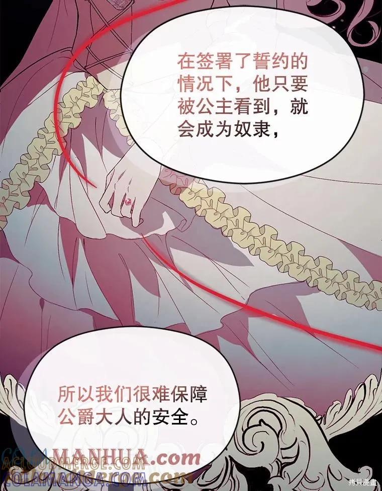 《并不是想引诱男主》第79话 第105页