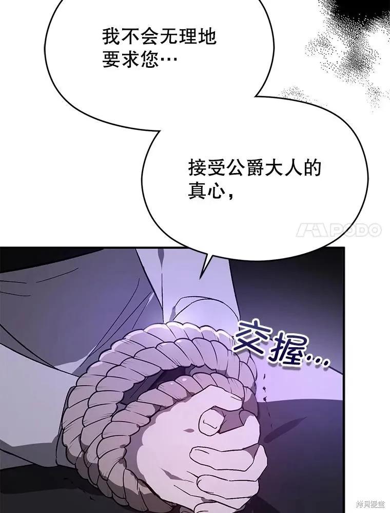 《并不是想引诱男主》第79话 第86页