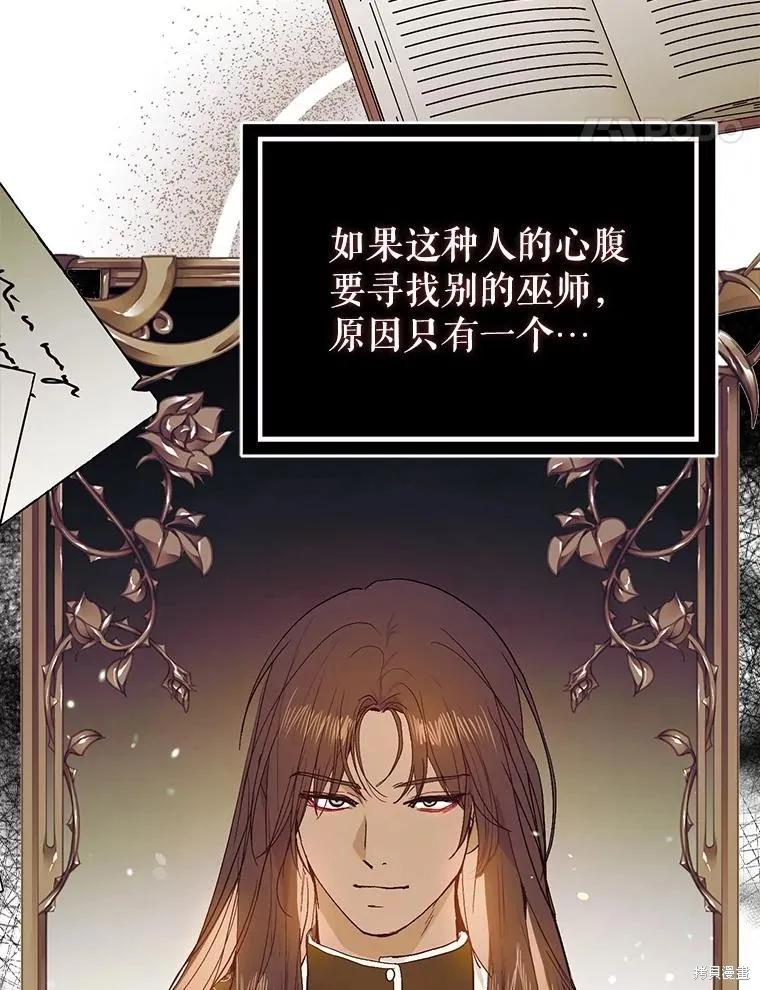 《并不是想引诱男主》第79话 第63页