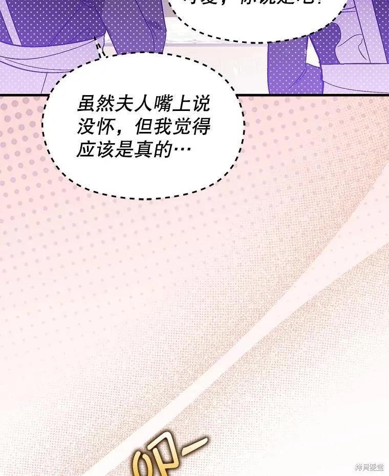 《并不是想引诱男主》第79话 第12页