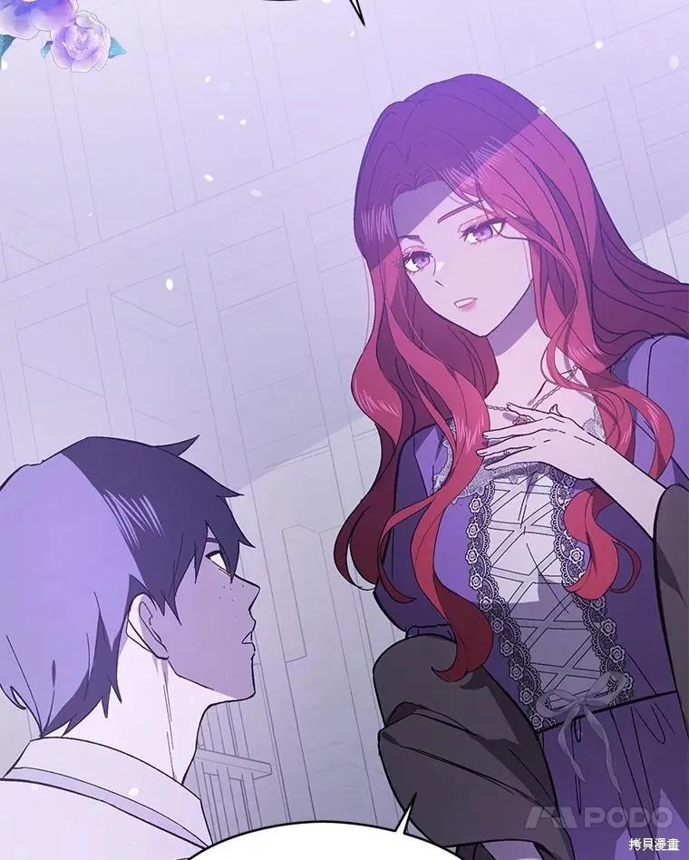 《并不是想引诱男主》第79话 第99页
