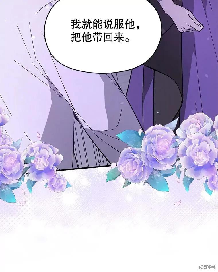 《并不是想引诱男主》第79话 第100页
